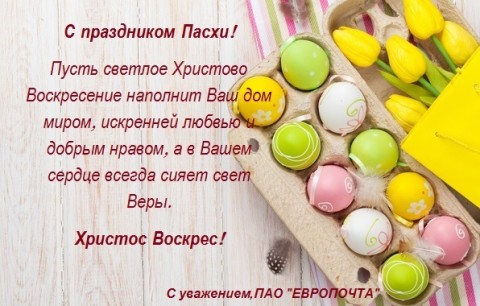 Пасха Рус