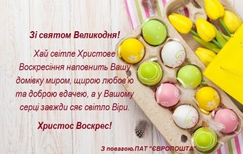 Пасха Укр
